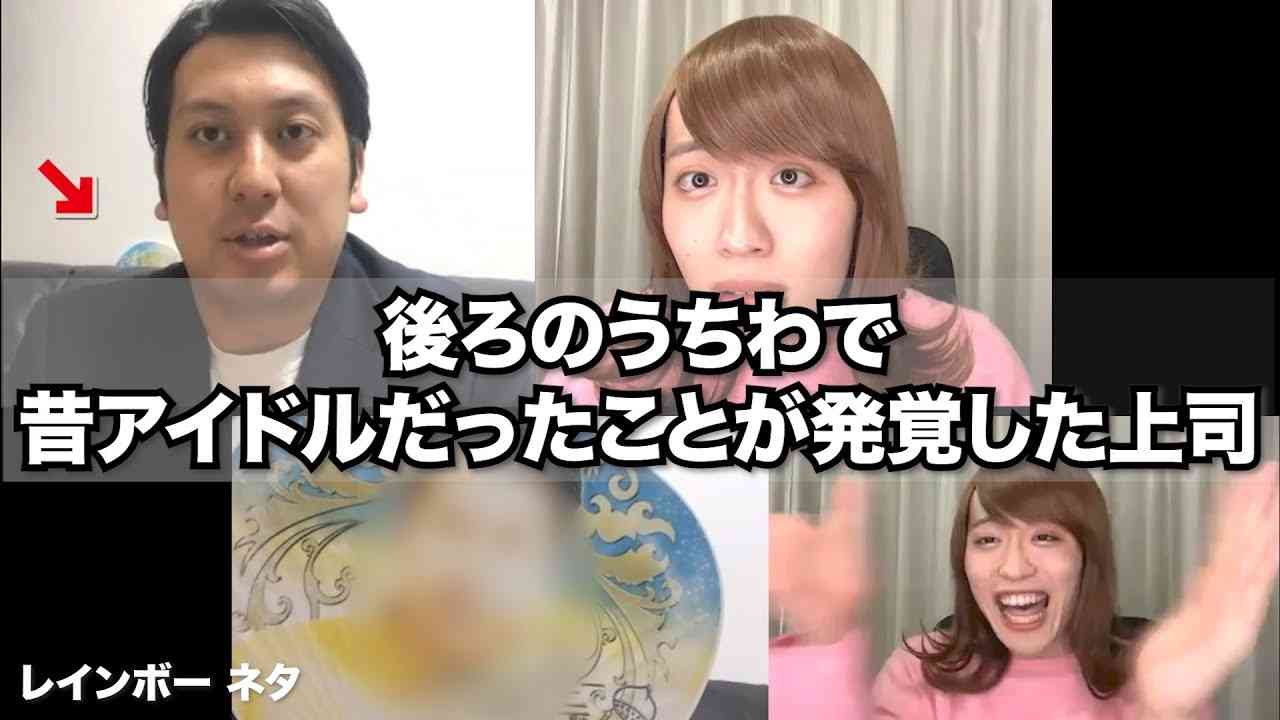 【リモートコント】後ろのうちわで昔アイドルだったことが発覚した上司 - YouTube