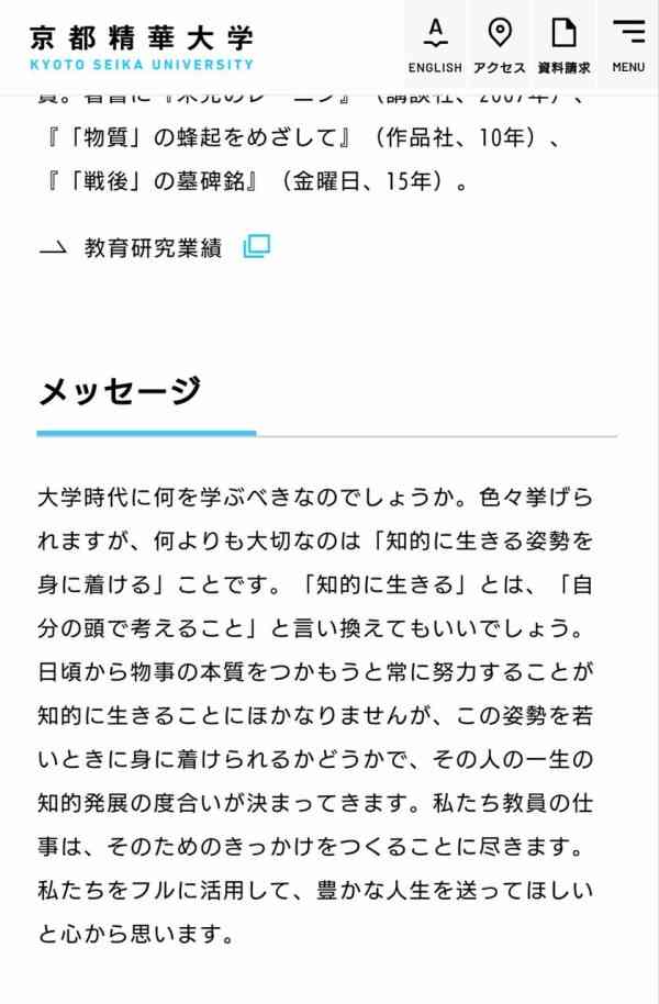 松任谷由実さんに「早く死んだほうがいい」　政治学者・白井聡氏、物議の発言削除し「つい乱暴なことを口走ってしまいました」