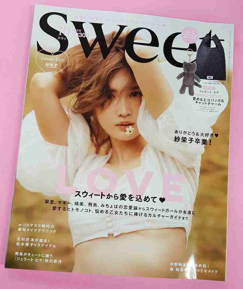 イヌ派orネコ派！？　究極の選択が迫られるジェラピケの付録...！ 『sweet 2020年10月号』 | J-CAST BOOKウォッチ