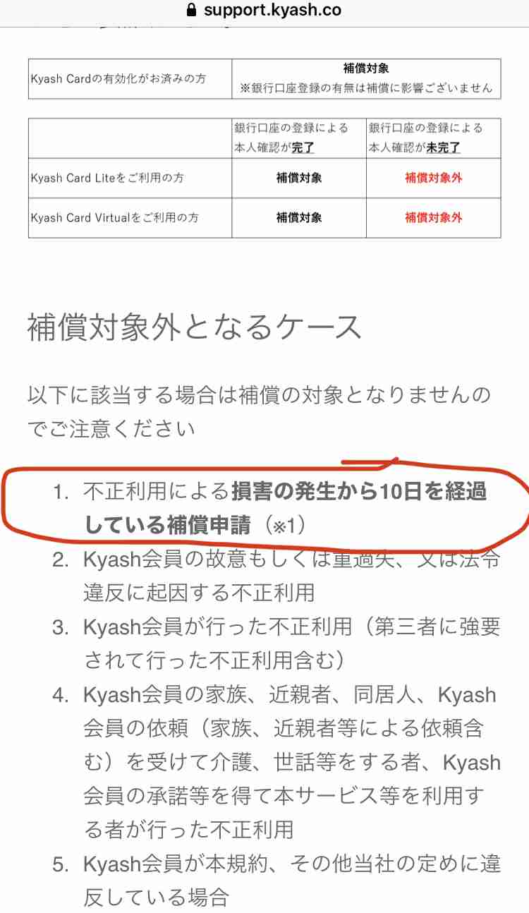 「ドコモ口座」以外の5つの電子決済サービスで不正引出し確認