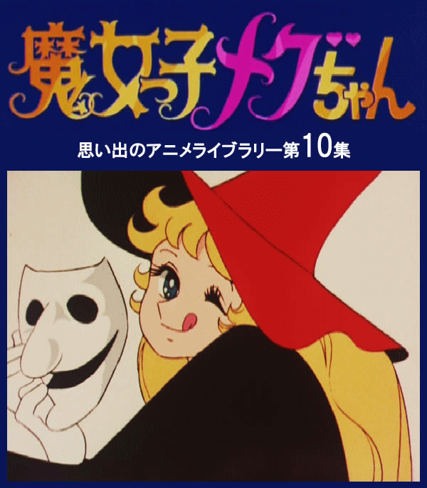 記憶の中で一番古いアニメ