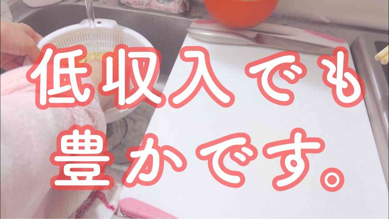 【低収入でも豊かです】労働ばかりするの辞めました。少しの労働で豊かに生きる。 - YouTube