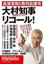 愛知100万人リコールの会（略称）|リコール署名受付中|お辞め下さい大村秀章愛知県知事 愛知100万人リコールの会｜【大村知事リコール(解職請求)の会】