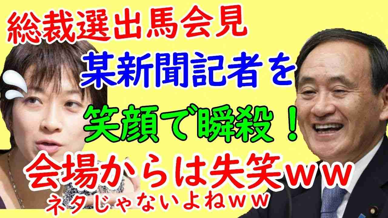 菅官房長官総裁選出馬会見 - YouTube