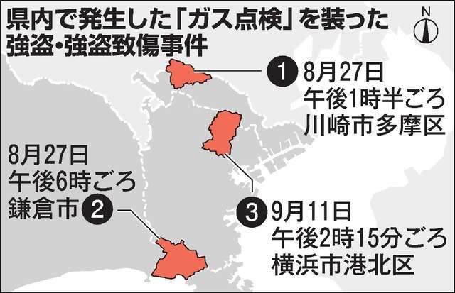 ガス点検、家に入れたら強盗だった　首都圏で8月以降に相次ぐ - ライブドアニュース