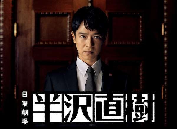 半沢直樹2 口コミ・感想・評価 一覧 / TBSテレビ系 | TVログ