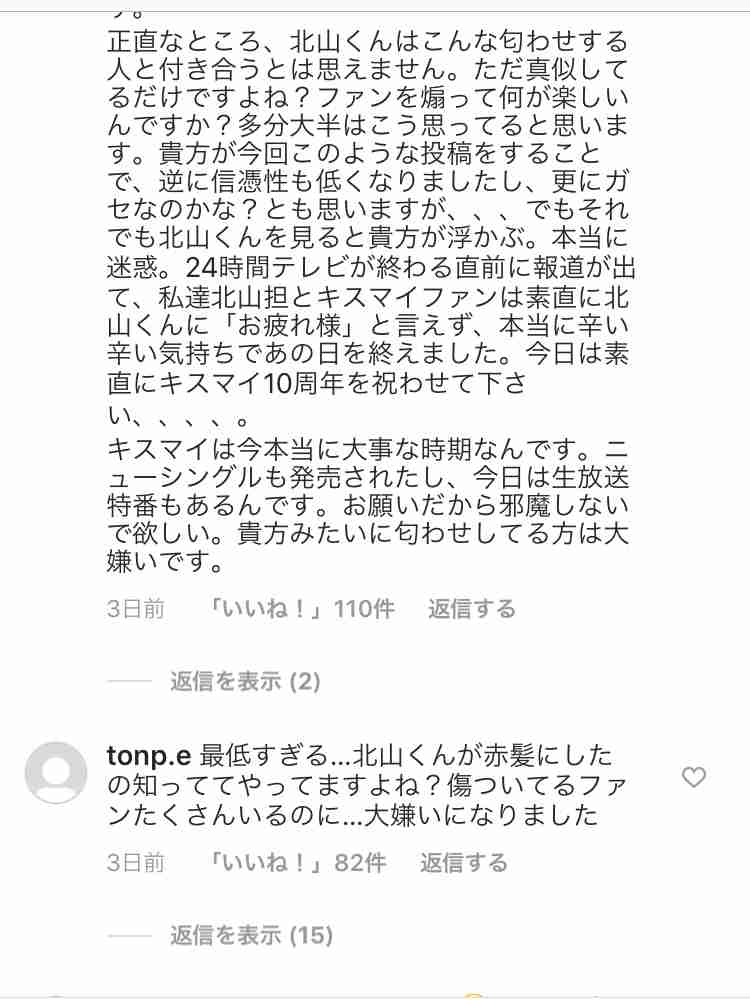 内田理央、SNSでKis-My-Ft2・北山宏光との交際を匂わせ？「ファンを煽ってる」「もう許せない」とコメント欄大荒れ