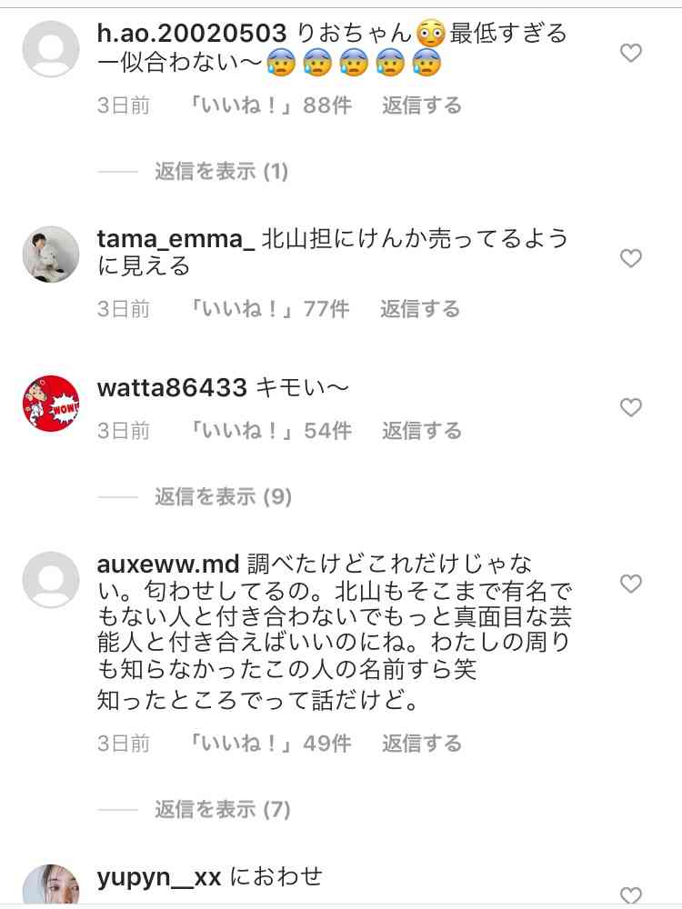 内田理央、SNSでKis-My-Ft2・北山宏光との交際を匂わせ？「ファンを煽ってる」「もう許せない」とコメント欄大荒れ