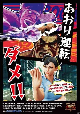 「ストリートファイター」シリーズのキャラクターが福島県田村警察署の交通安全啓発物に採用