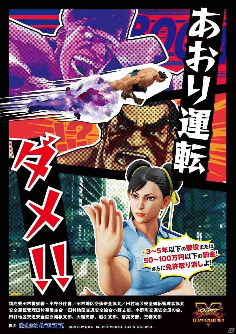 「ストリートファイター」シリーズのキャラクターが福島県田村警察署の交通安全啓発物に採用｜ゲーム情報サイト Gamer