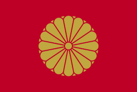 陛下が福島県産米を – 正直、頭が下がります | タディの国旗の世界