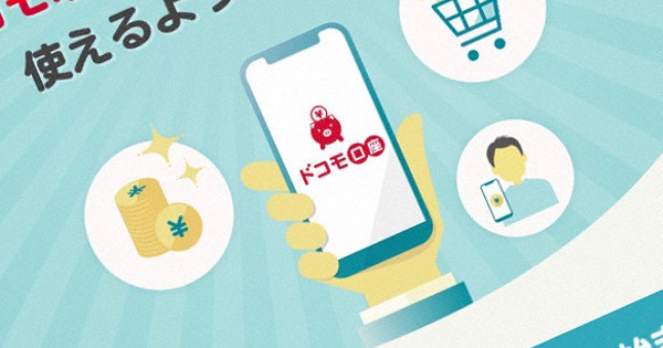「ドコモ口座」不正引き出し、昨年5月にも　りそな銀で同じ手口　教訓生かされず？ - 毎日新聞