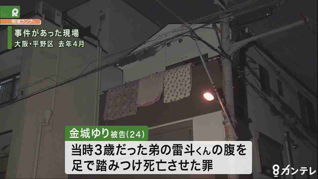 3歳の弟の腹を踏みつけ殺害、被告に執行猶予付きの有罪判決 | 関西のニュース | ニュース | 関西テレビ放送 カンテレ