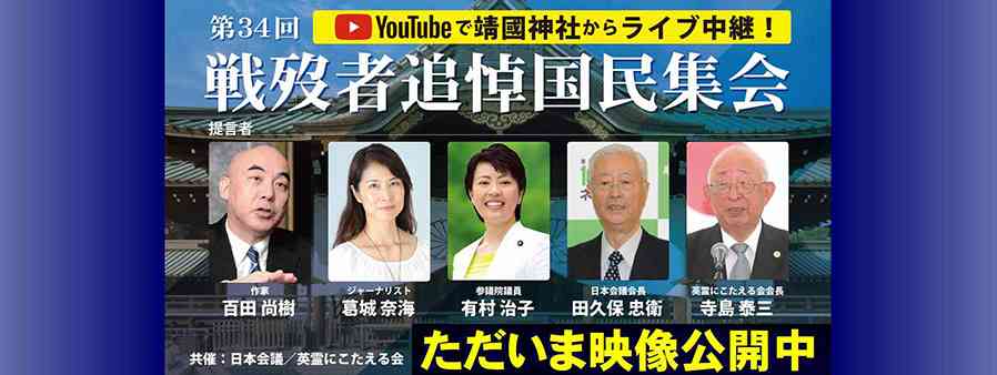  日本会議