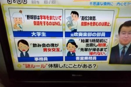 スッキリ　謎ルールがガチで謎過ぎる「炭酸水は禁止」「学年をまたいで会話をするのはＮＧ」！ | まとめまとめ