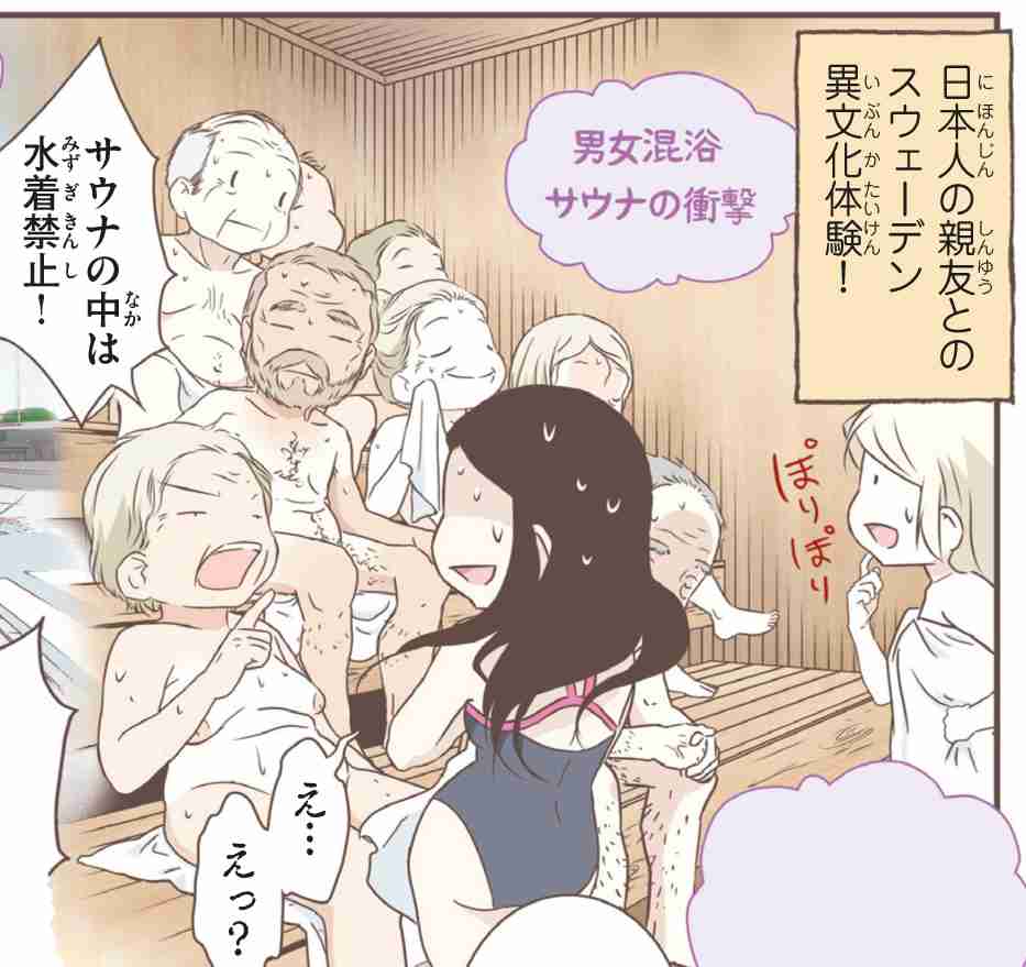 ４巻を深める：サウナ | 北欧女子オーサ オフィシャルブログ「北欧女子が見つけた日本の不思議」Powered by Ameba