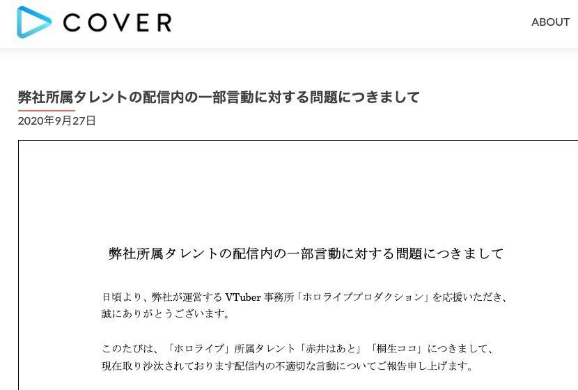 「一つの中国原則を支持」VTuber所属事務所の声明、日中で批判が寄せられる。台湾めぐる「踏み絵」は過去にも...