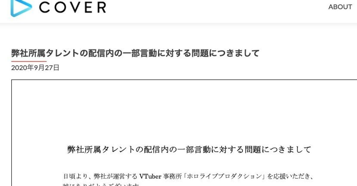 「一つの中国原則を支持」VTuber所属事務所の声明、日中で批判が寄せられる。台湾めぐる「踏み絵」は過去にも... | ハフポスト