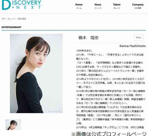 橋本環奈“お風呂のこだわり”に驚きの声 | Narinari.com
