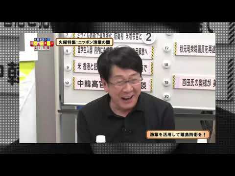 【生田よしかつ】ニッポン漁業の闇：2020.08.25【虎ノ門ニュース】 - YouTube