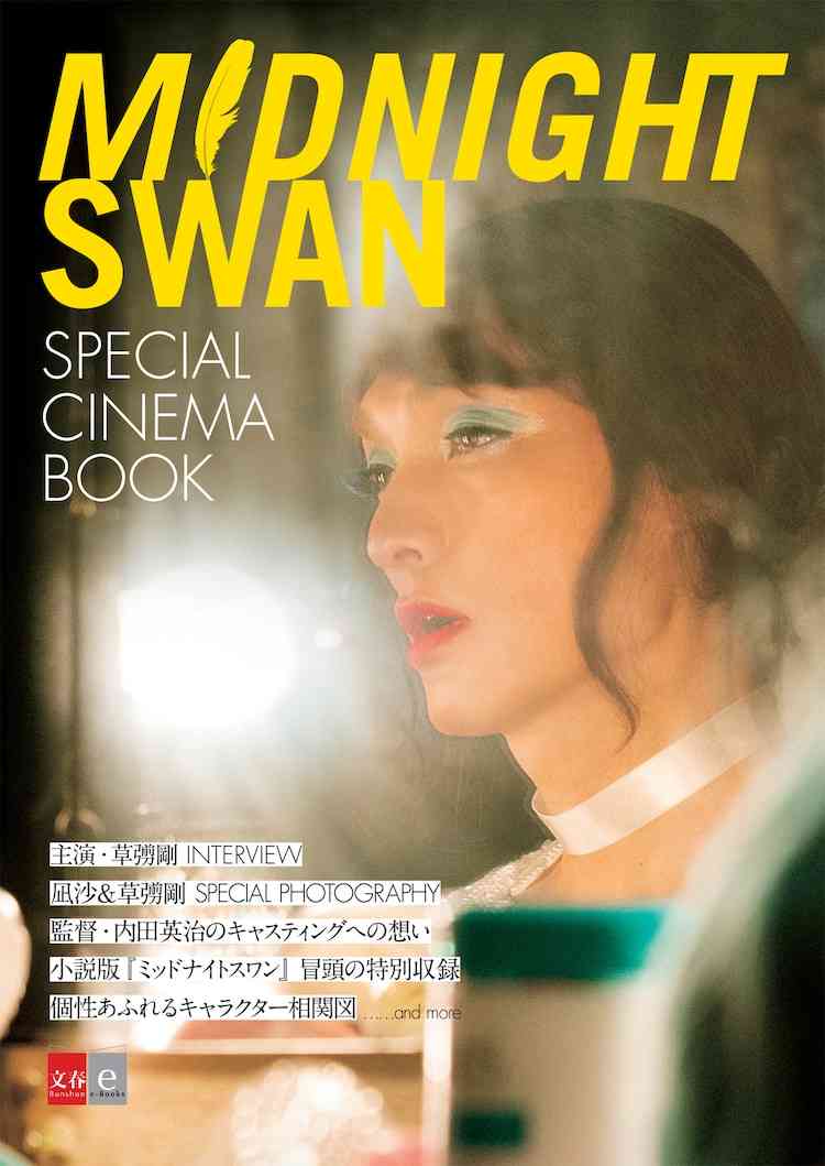草なぎ剛、『週刊文春』巻頭グラビアに登場 主演作で演じた“美女”として…