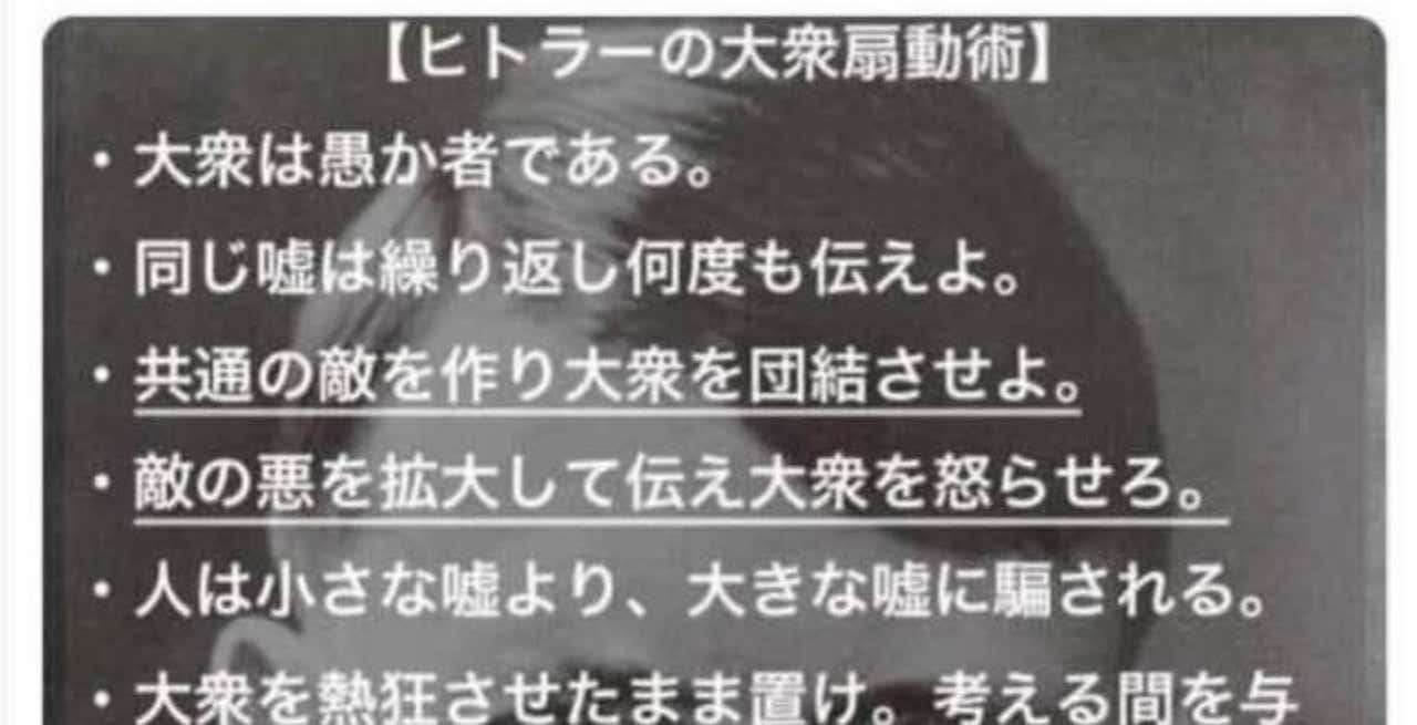 【ヒトラーの大衆扇動術】コロナはメディアが作り上げた虚像ウィルス[真相は、5G電磁波 +体内のワクチン／アルミによる化学反応によるスパーク(細胞破壊／突然死)スペインかぜと同じ原理原則]｜【フィデリアン叔父さん】株式相場の玄人のひとりごと｜note