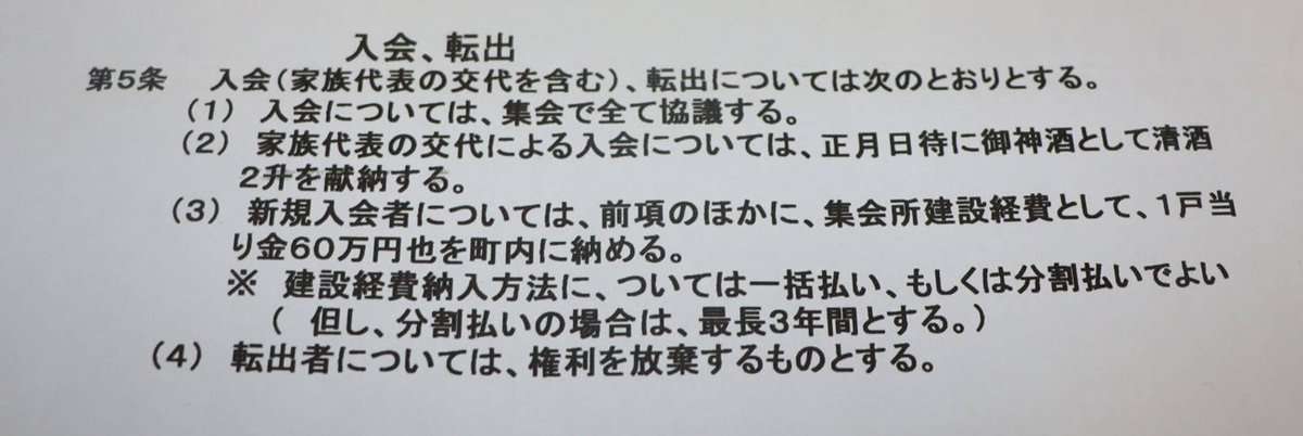 町内会「入会費」なぜ60万円？　「転入者の入会制限につながる」指摘も｜社会｜地域のニュース｜京都新聞