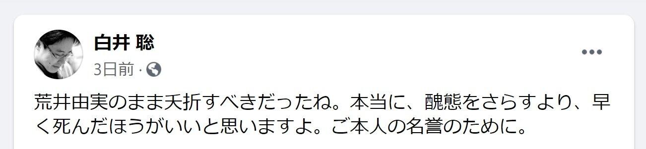 松任谷由実さんに「早く死んだほうがいい」　政治学者・白井聡氏、物議の発言削除し「つい乱暴なことを口走ってしまいました」: J-CAST ニュース【全文表示】