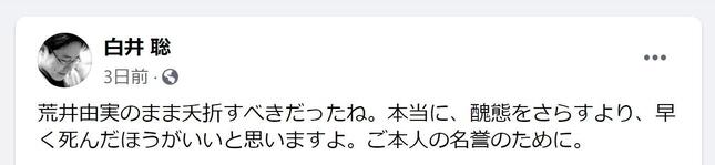 松任谷由実さんに「早く死んだほうがいい」　政治学者・白井聡氏、物議の発言削除し「つい乱暴なことを口走ってしまいました」