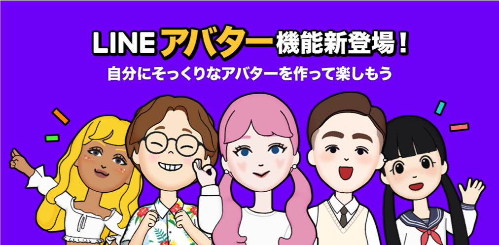 LINE、ユーザーそっくりな「アバター」作成機能を提供開始 | AMP[アンプ] - ビジネスインスピレーションメディア