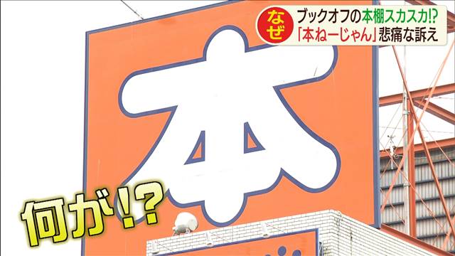 本ねぇじゃん と言ってたら本当になくなりました ブックオフが深刻な在庫不足で切実な買い取り企画開始 ガールズちゃんねる Girls Channel