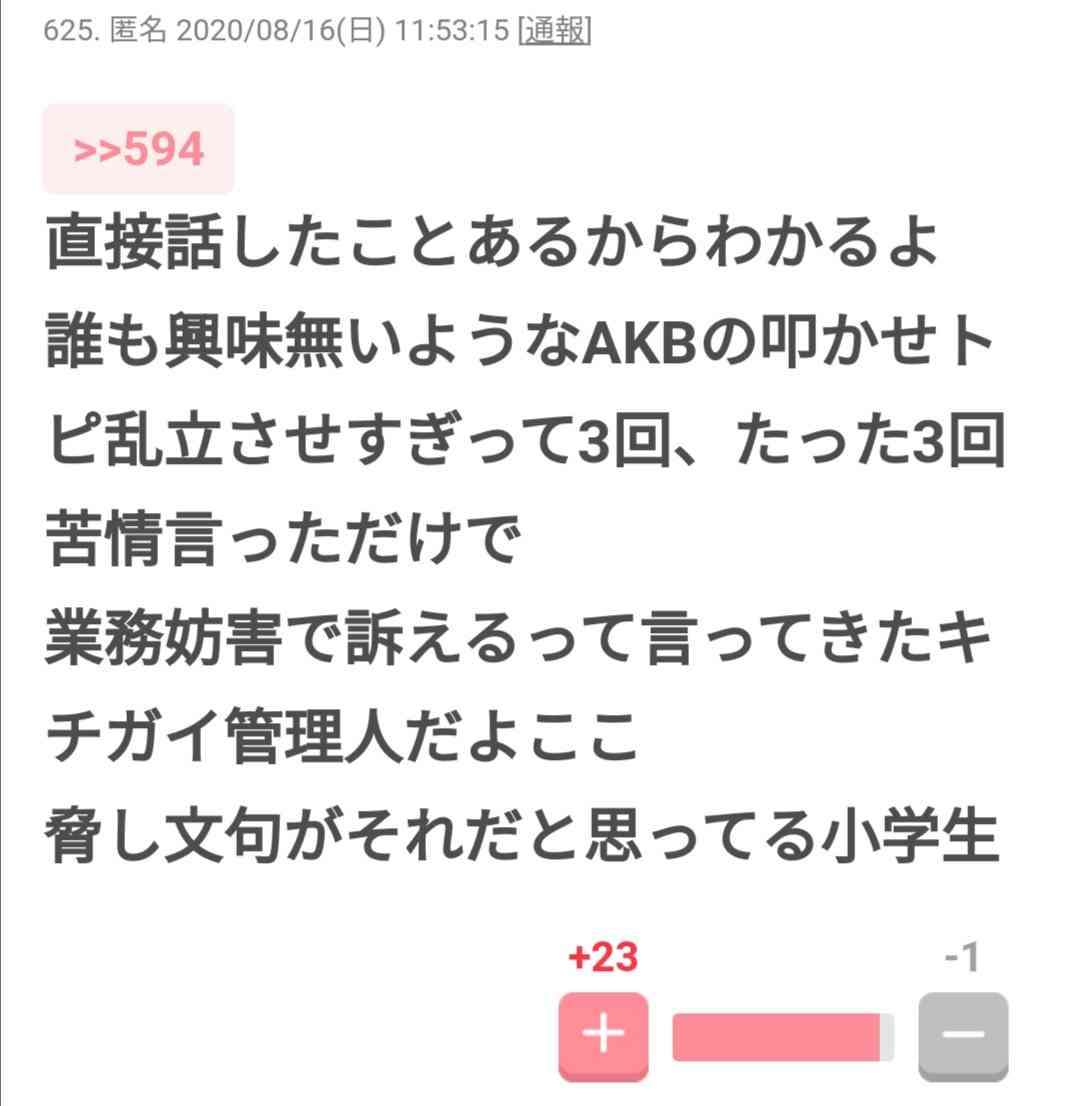 ガルちゃんでゾッとしたコメントpart2