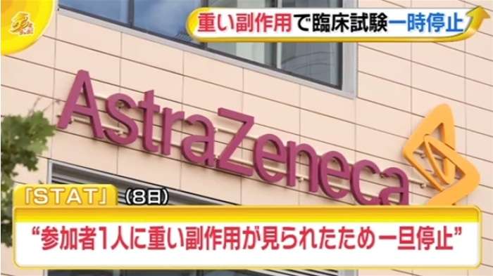 重い副作用でワクチンの臨床試験一時停止｜TBS NEWS