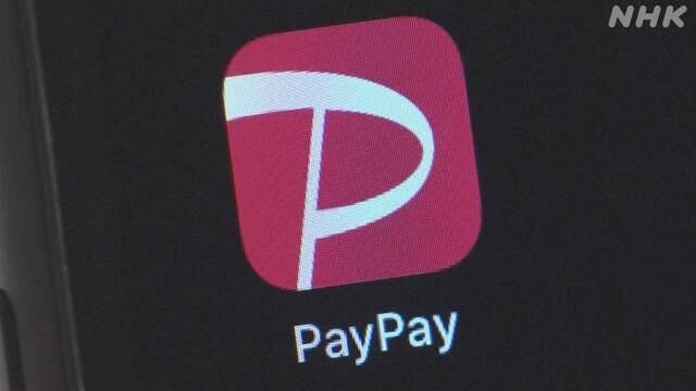 ゆうちょ銀行口座から「PayPay」通じて不正な引き出し | NHKニュース