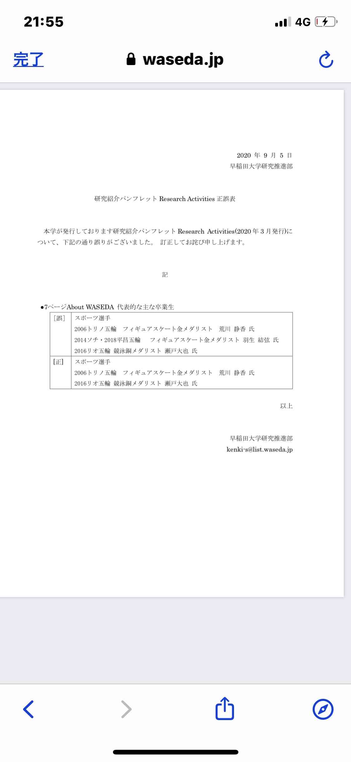 羽生結弦、今季GPシリーズ欠場「感染拡大のきっかけになってはいけない」周囲にも配慮