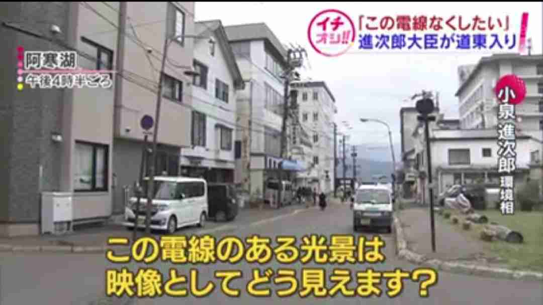 小泉進次郎環境大臣が道東視察 阿寒湖の電線にダメ出し
