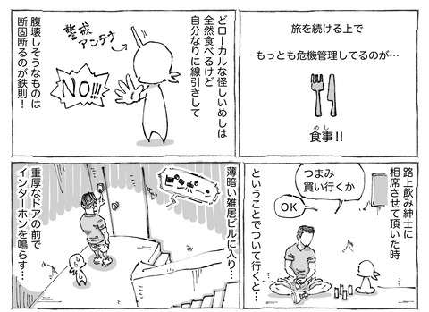 海外の闇感満載会員制レストランめし。 : 五箇野人の海外旅日記 Powered by ライブドアブログ