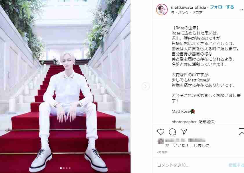 桑田氏次男のMatt「Matt Rose」に改名