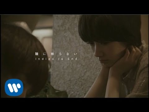 indigo la End - 瞳に映らない - YouTube