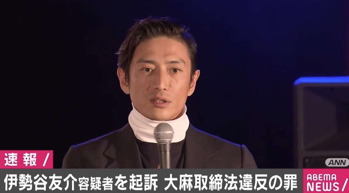伊勢谷友介容疑者を起訴 大麻取締法違反の罪 【ABEMA TIMES】