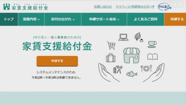 家賃支援給付金 手続き迅速化へ審査人員1000人増 経産省 | 新型コロナ 経済影響 | NHKニュース