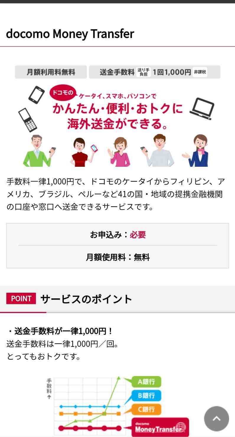 「ドコモ口座」不正引き出し　全35銀行と新規登録停止
