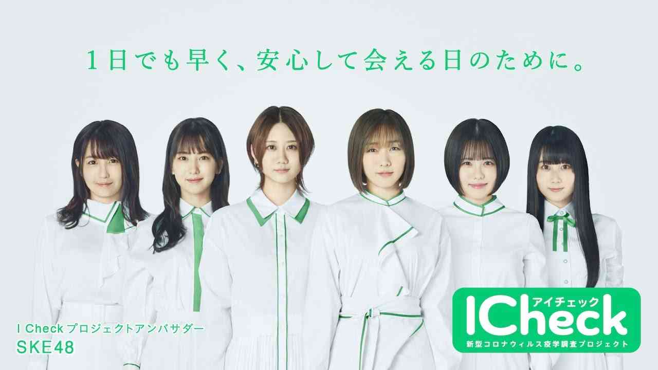 SKE48×ICheckプロジェクト篇(60秒) - YouTube