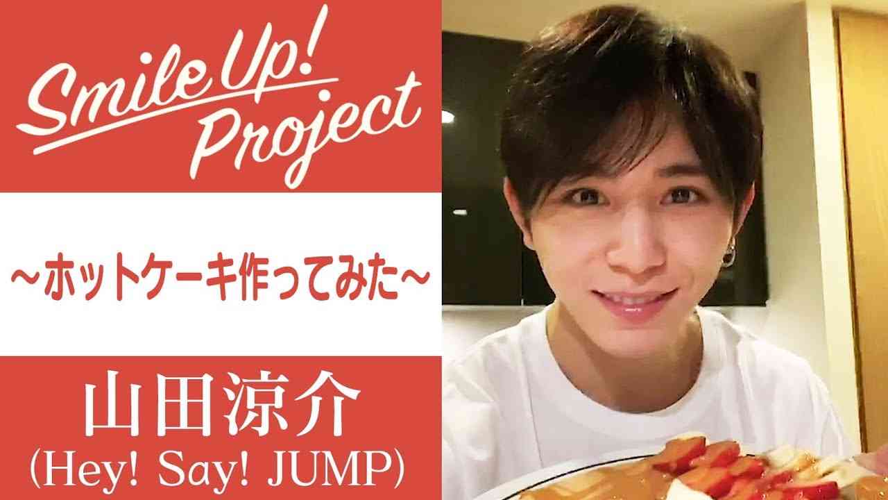 Smile Up ! Project 〜ホットケーキ作ってみた〜 山田涼介 - YouTube