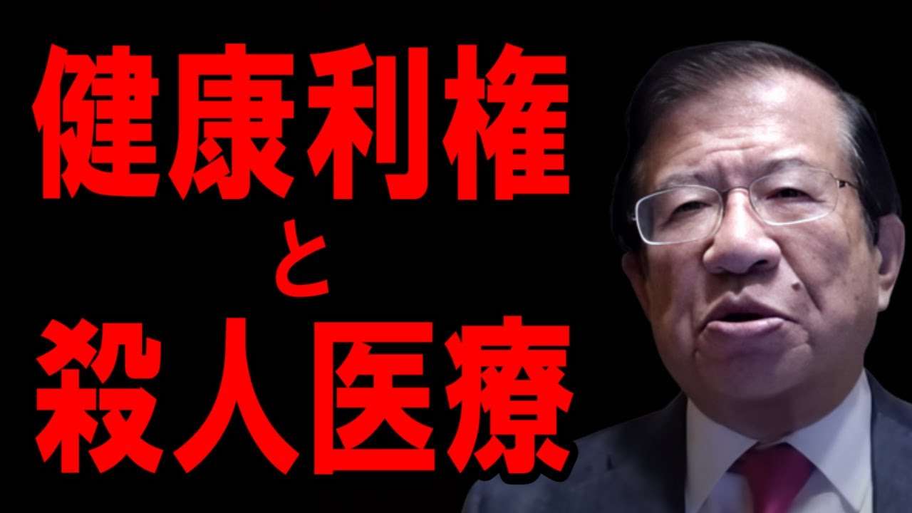 【武田邦彦】病院に行くと治すどころか病気にされてしまう仕組み - YouTube