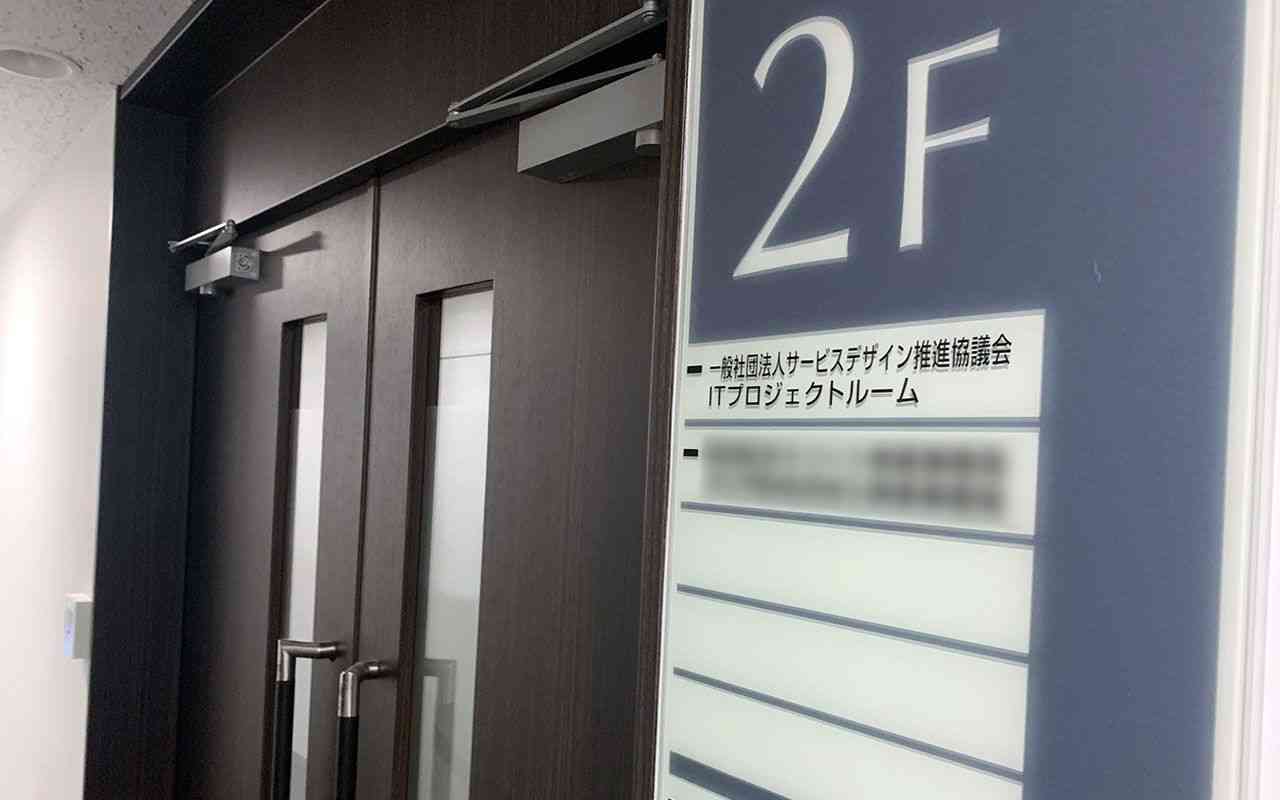 持続化給付金問題　