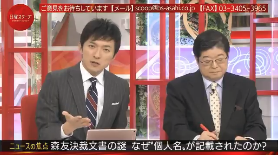    小松靖アナ「改竄前の文書を読みました。安倍総理の無罪が証明されていました」 | netgeek