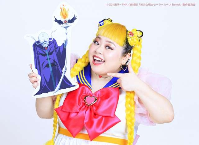 渡辺直美、老婆の悪役で劇場版『セーラームーン』出演「直美史上、一番のハマリ役」