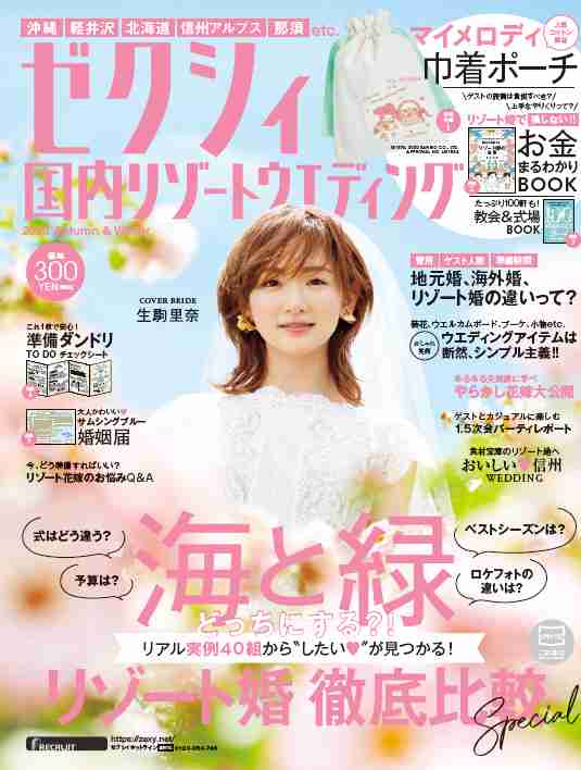 生駒里奈さんを語ろう！