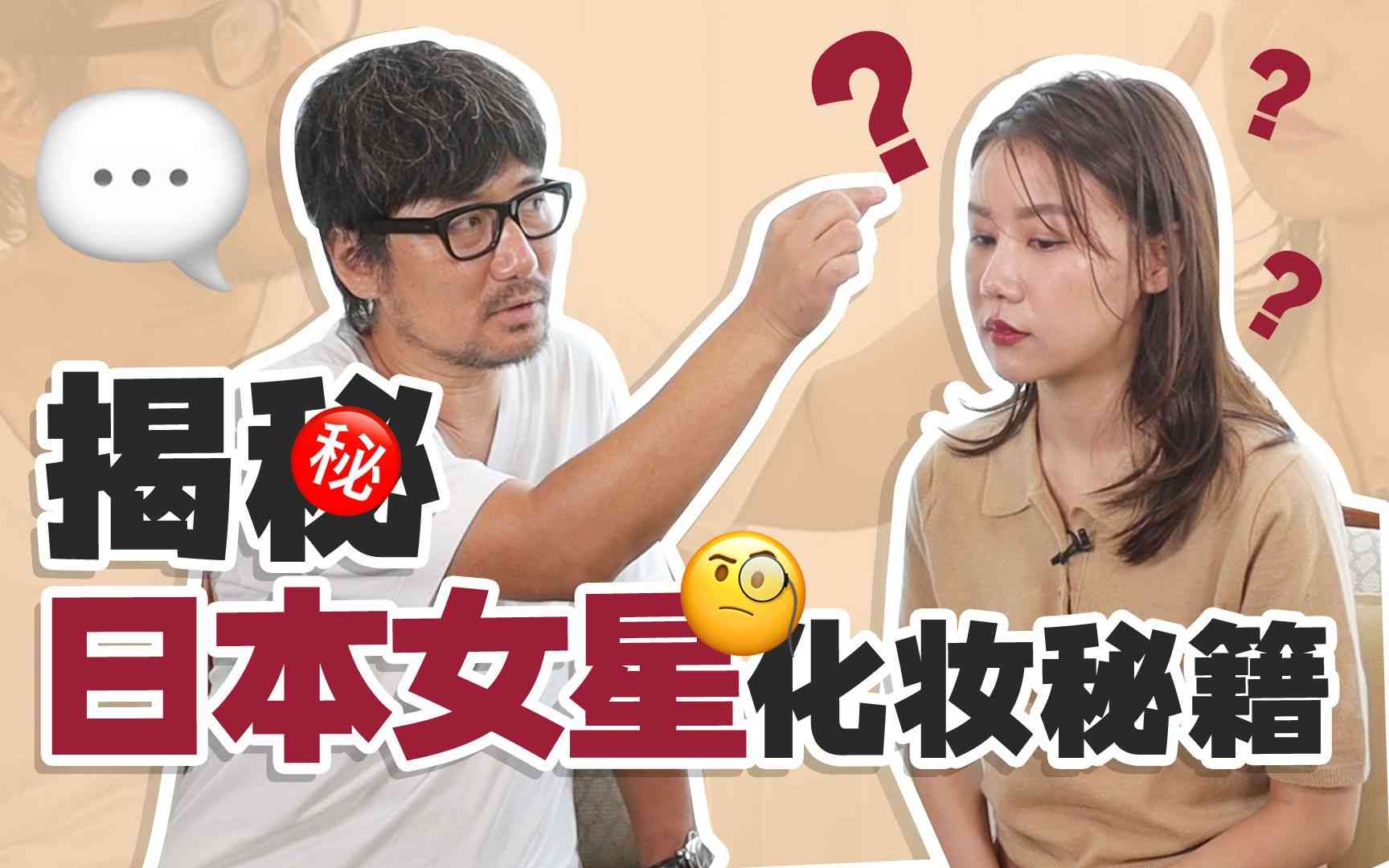 小松菜奈厌世妆怎么化？日本顶级化妆师揭秘中日妆容差别_哔哩哔哩 (゜-゜)つロ 干杯~-bilibili